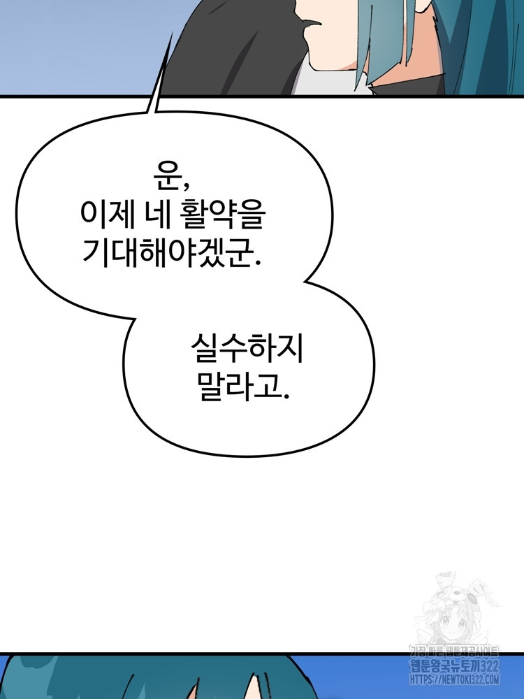 레벨업하기 싫은 영급무사 106화 2