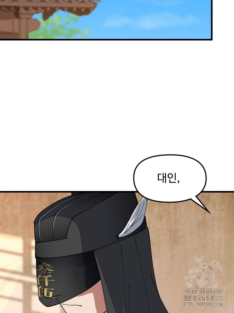 레벨업하기 싫은 영급무사 106화 6