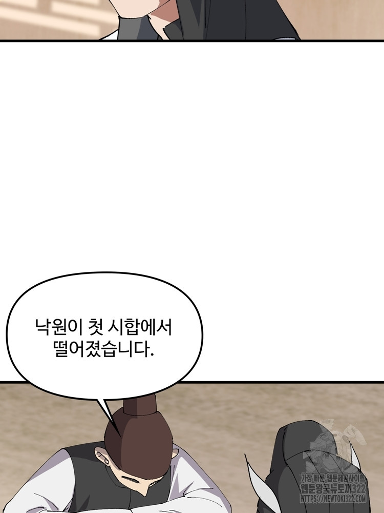 레벨업하기 싫은 영급무사 106화 7