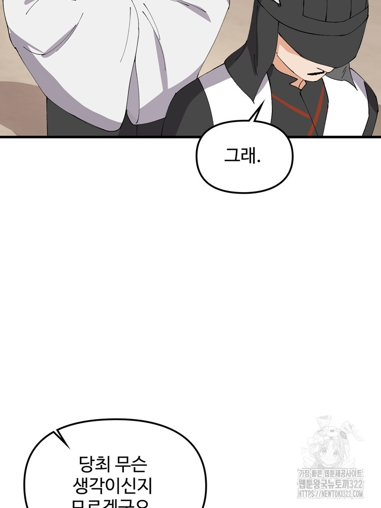 레벨업하기 싫은 영급무사 106화 8