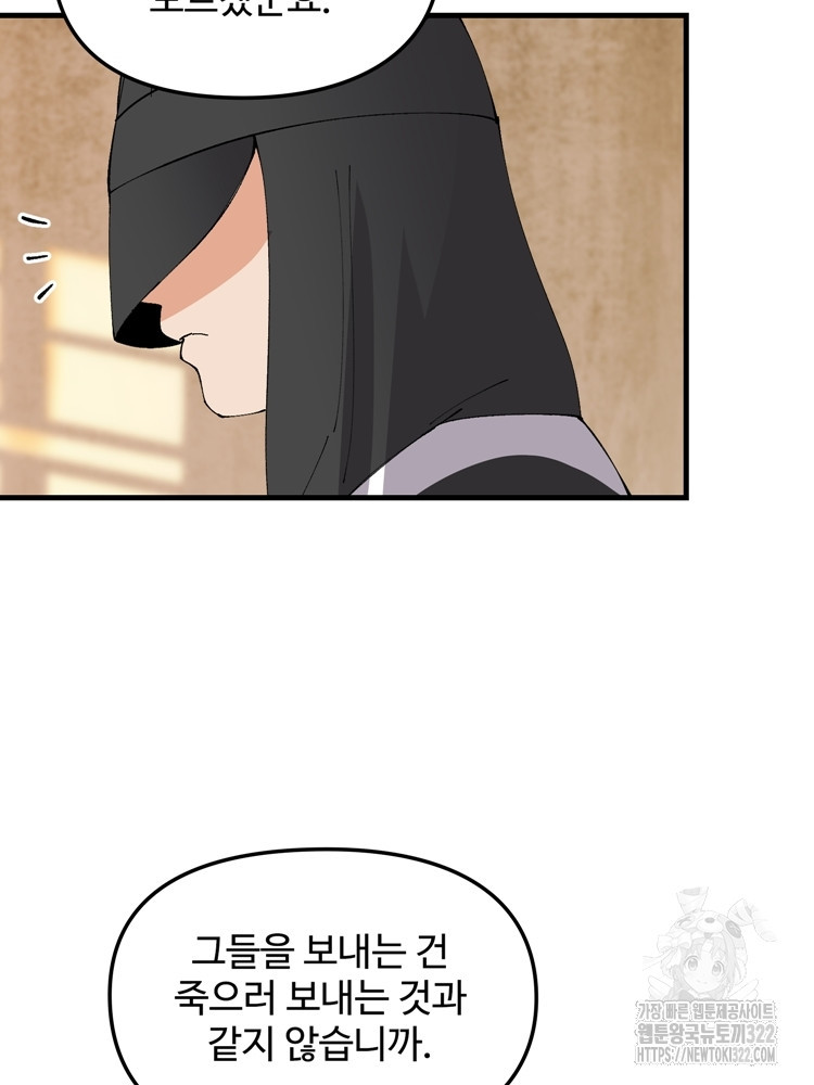 레벨업하기 싫은 영급무사 106화 9