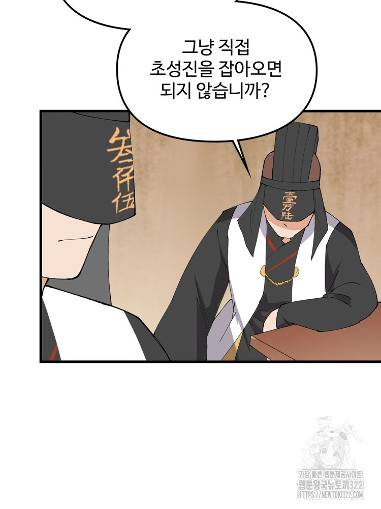 레벨업하기 싫은 영급무사 106화 10