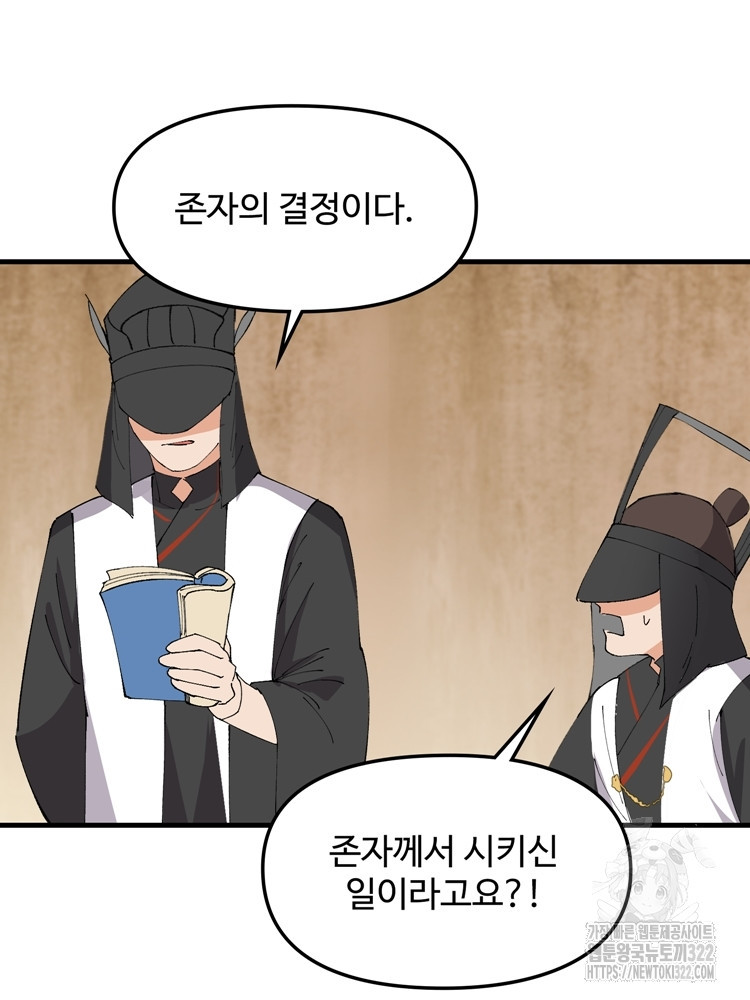 레벨업하기 싫은 영급무사 106화 11