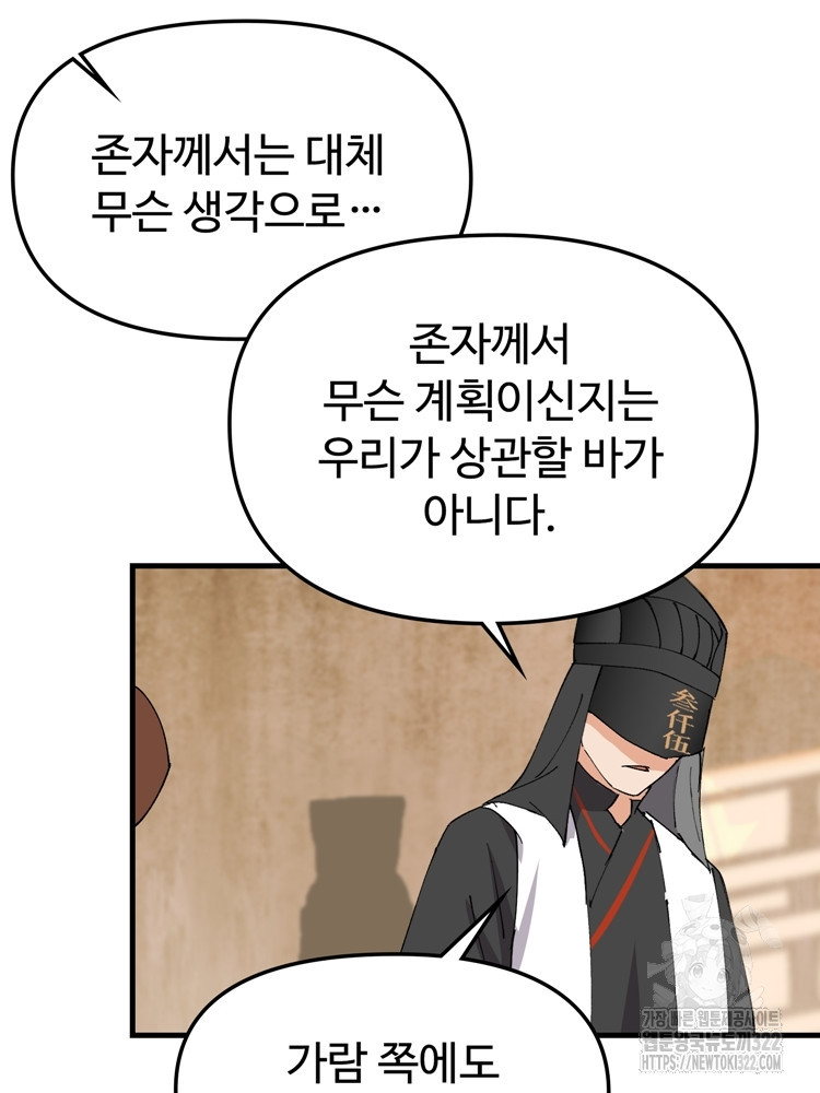 레벨업하기 싫은 영급무사 106화 13