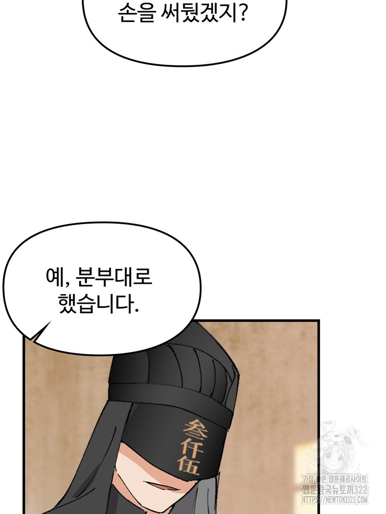 레벨업하기 싫은 영급무사 106화 14