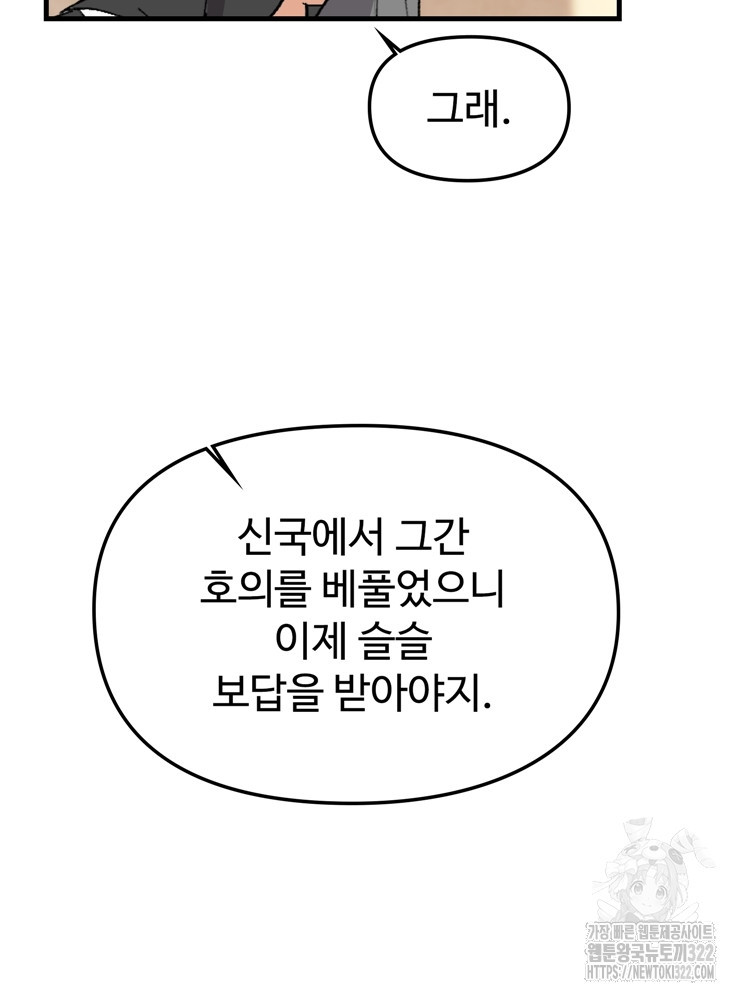레벨업하기 싫은 영급무사 106화 15