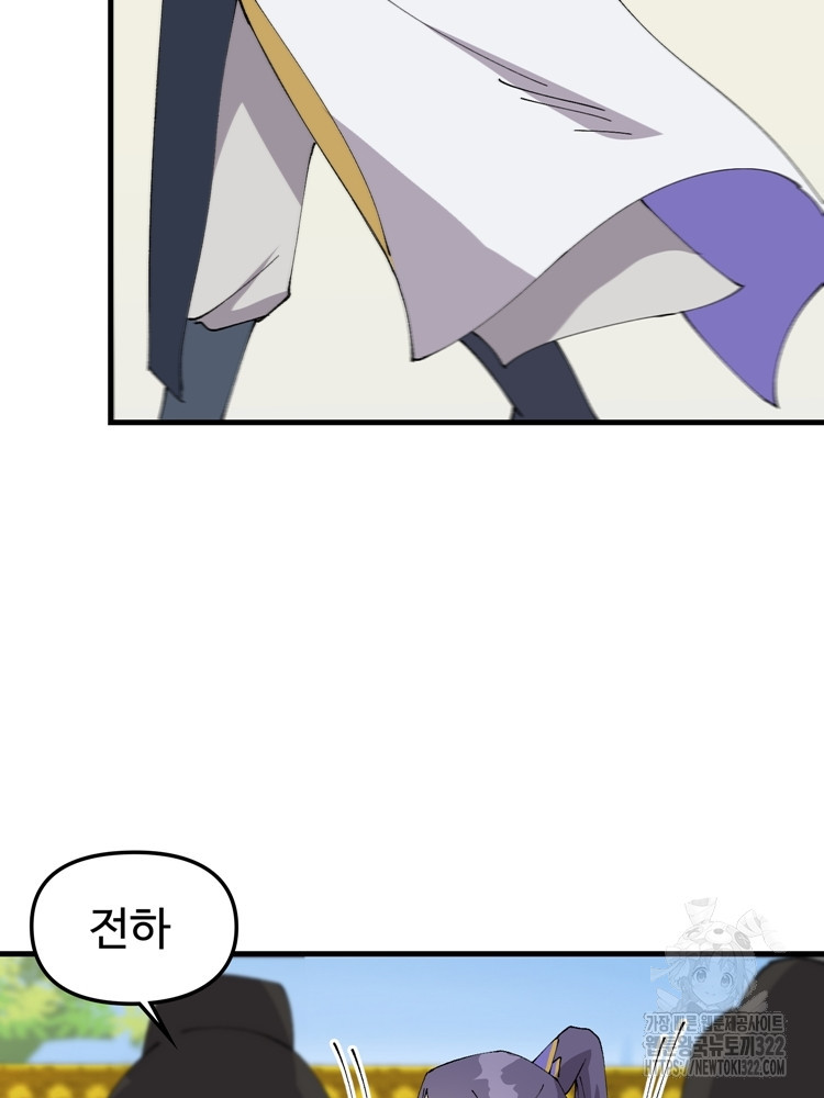 레벨업하기 싫은 영급무사 106화 17