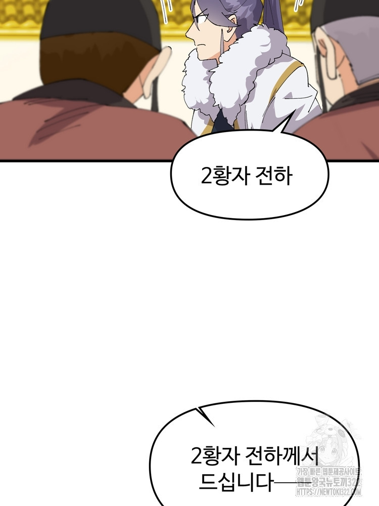 레벨업하기 싫은 영급무사 106화 18