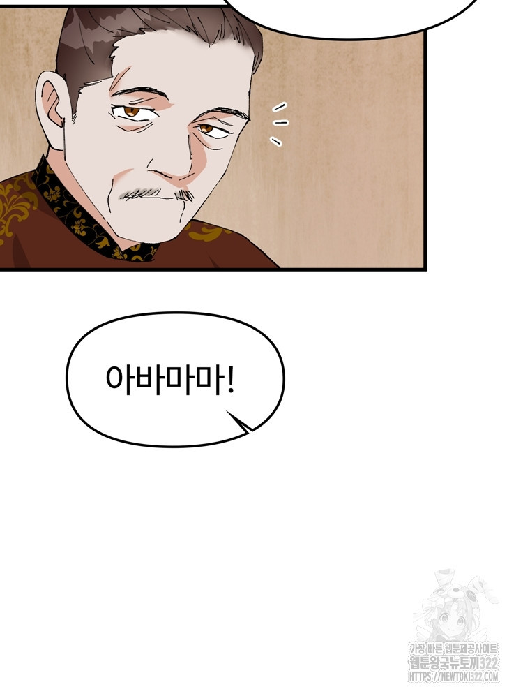 레벨업하기 싫은 영급무사 106화 19
