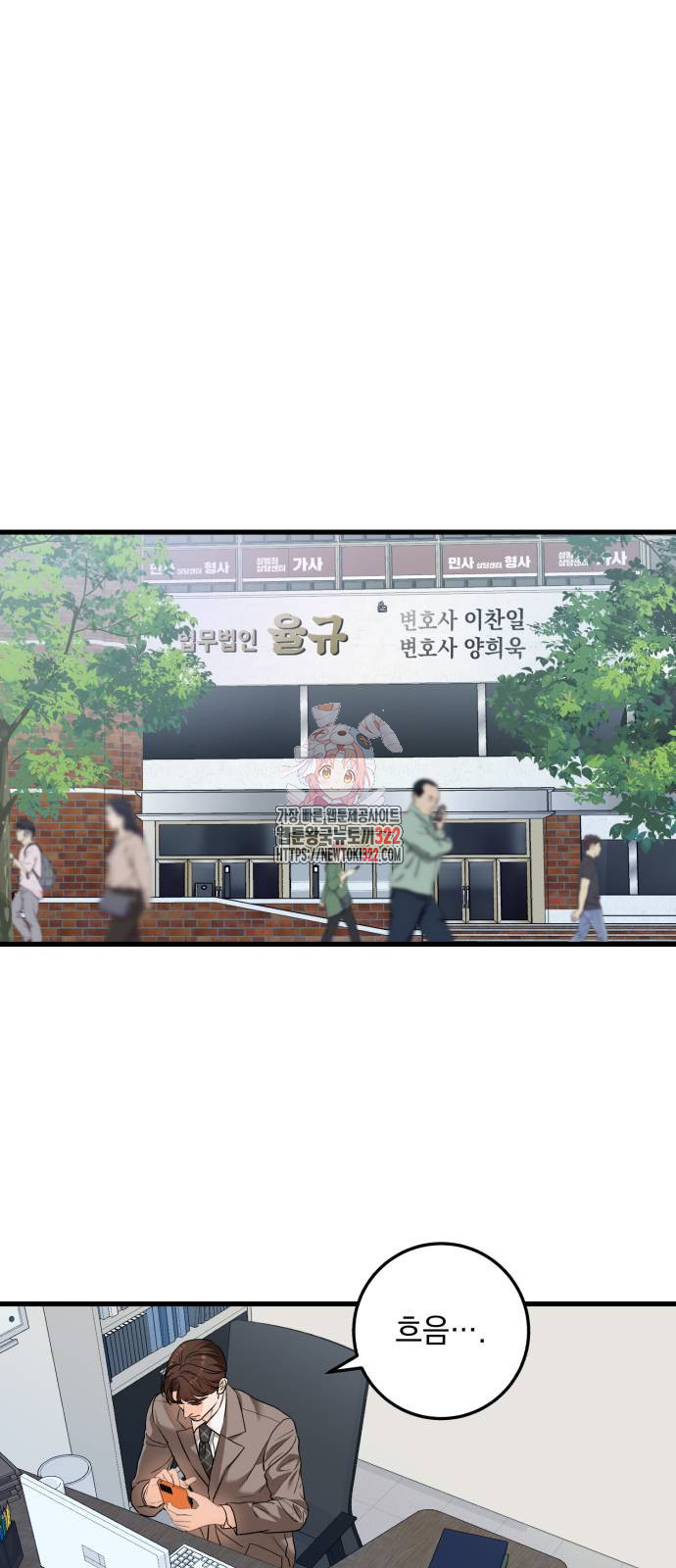 못 잡아먹어서 안달 25화 1