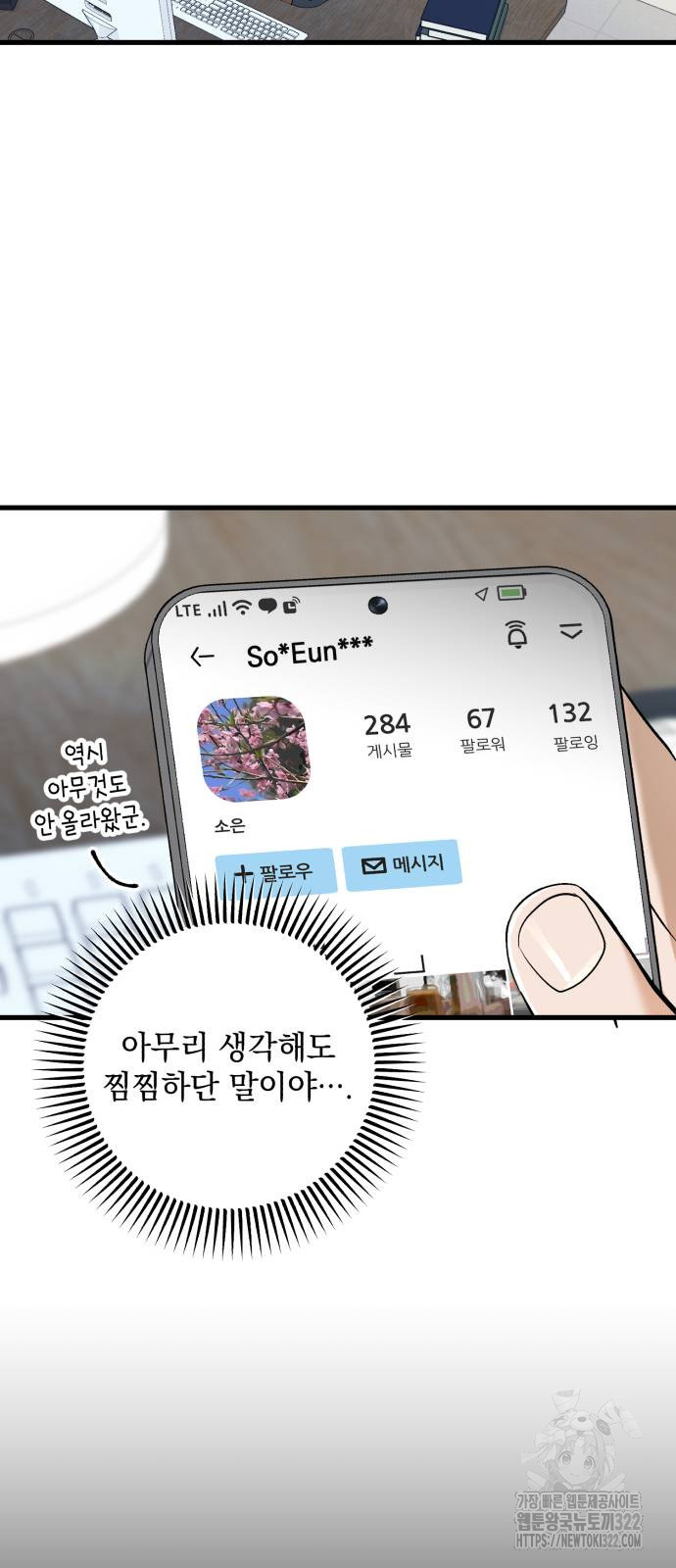못 잡아먹어서 안달 25화 2