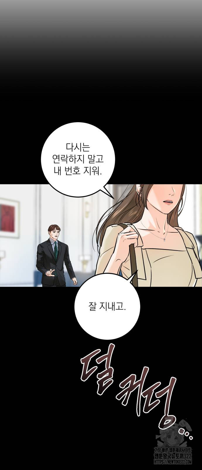 못 잡아먹어서 안달 25화 3