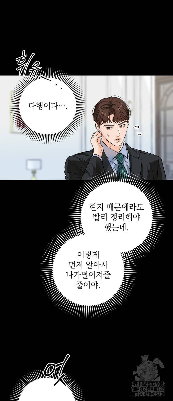 못 잡아먹어서 안달 25화 4