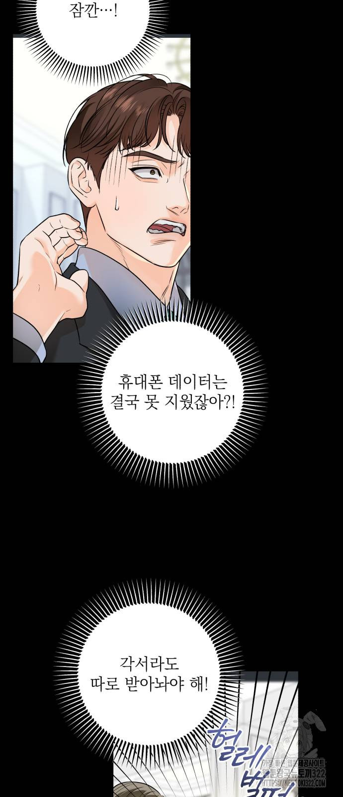 못 잡아먹어서 안달 25화 5