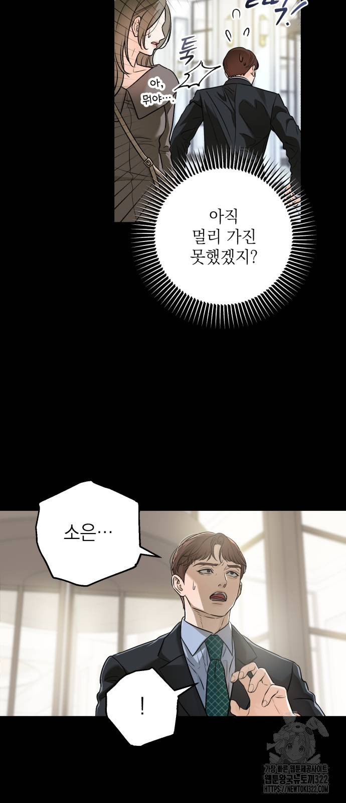 못 잡아먹어서 안달 25화 6