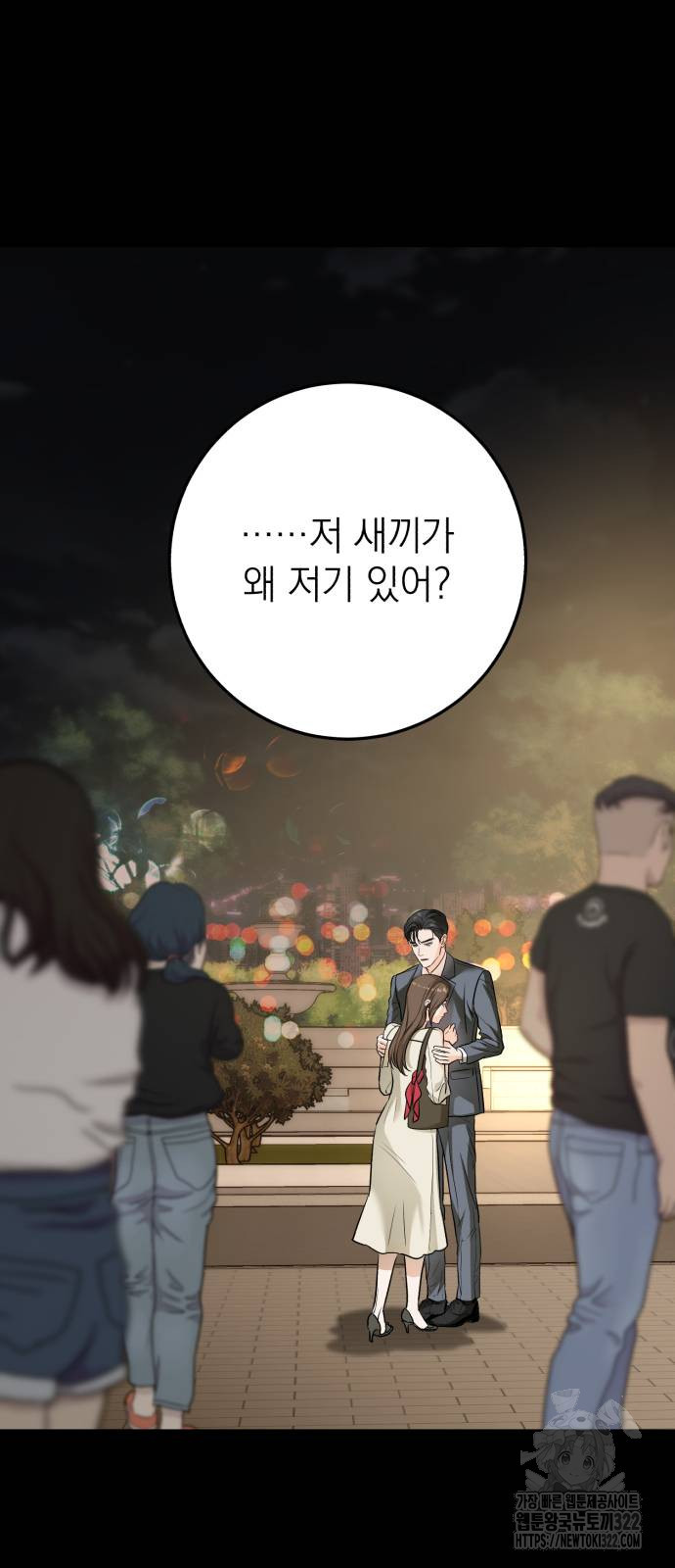 못 잡아먹어서 안달 25화 7