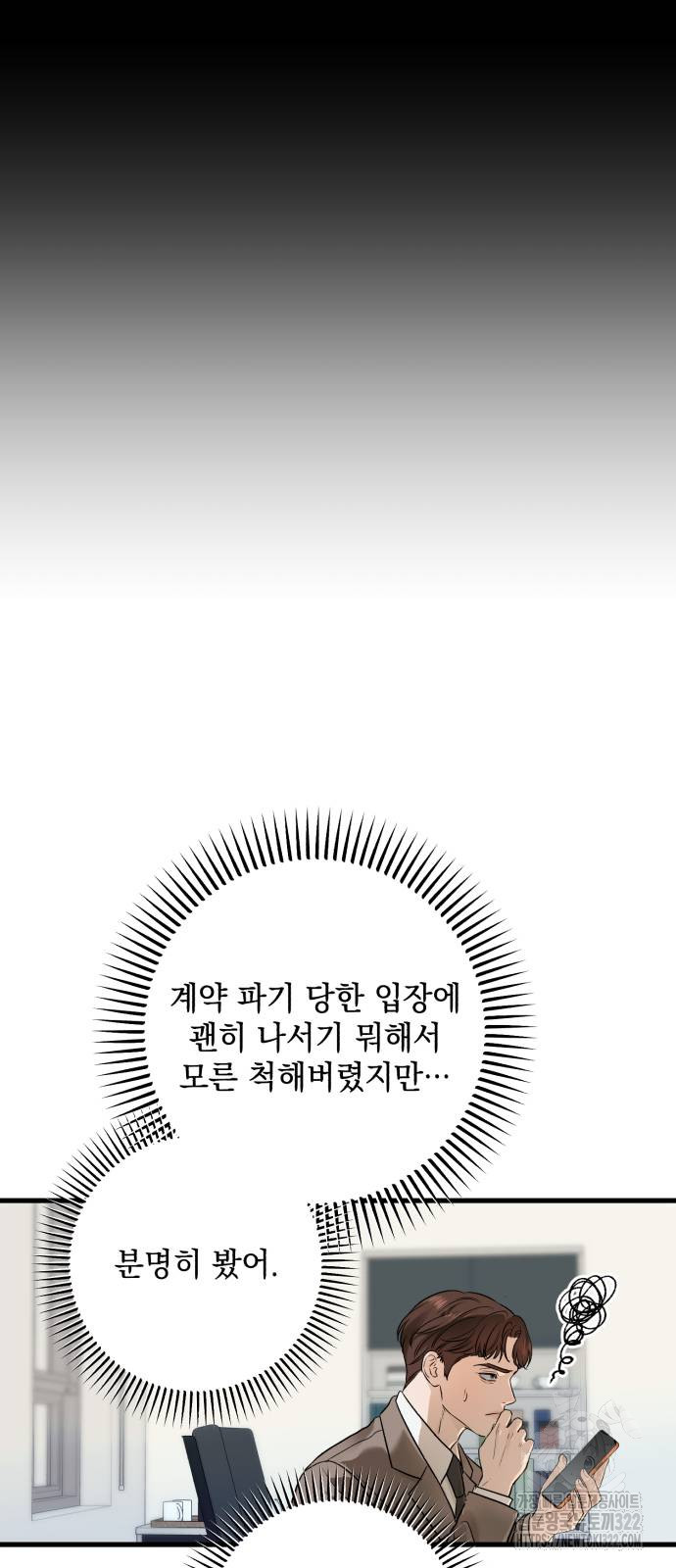 못 잡아먹어서 안달 25화 8