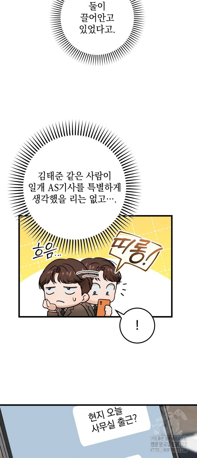 못 잡아먹어서 안달 25화 9