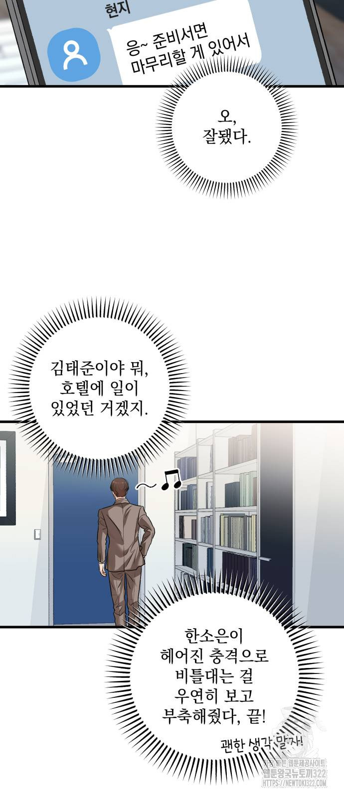 못 잡아먹어서 안달 25화 10
