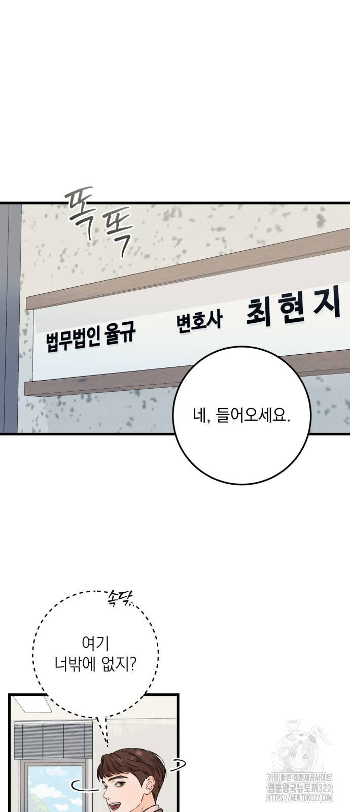 못 잡아먹어서 안달 25화 11