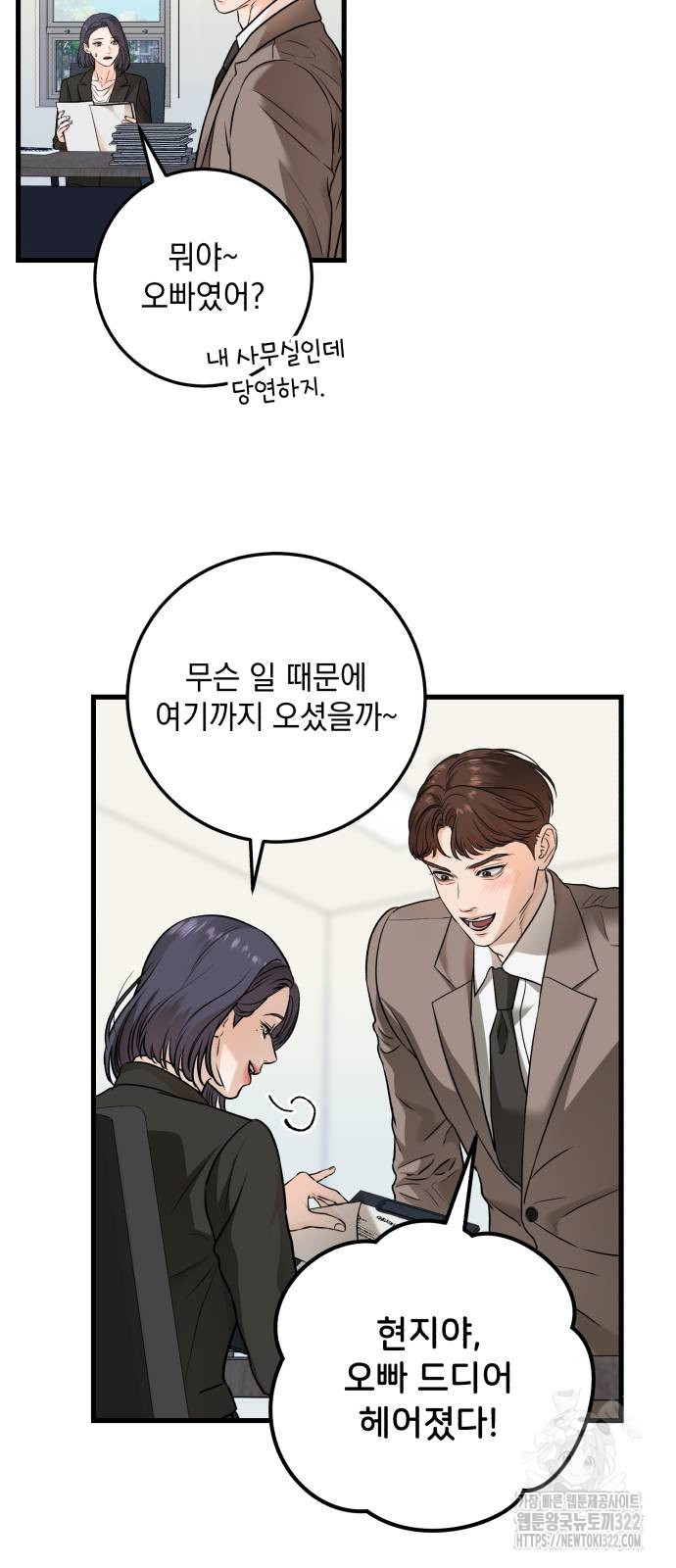 못 잡아먹어서 안달 25화 12