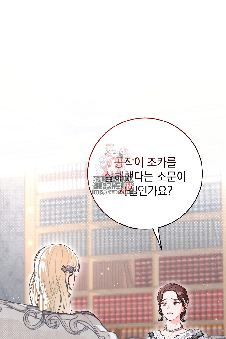 저주받은 공작가의 안주인이 되어 버렸다 2화 1