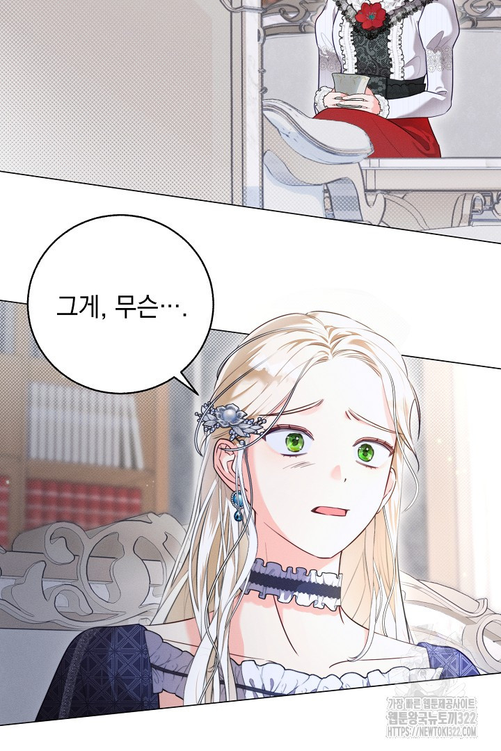 저주받은 공작가의 안주인이 되어 버렸다 2화 2