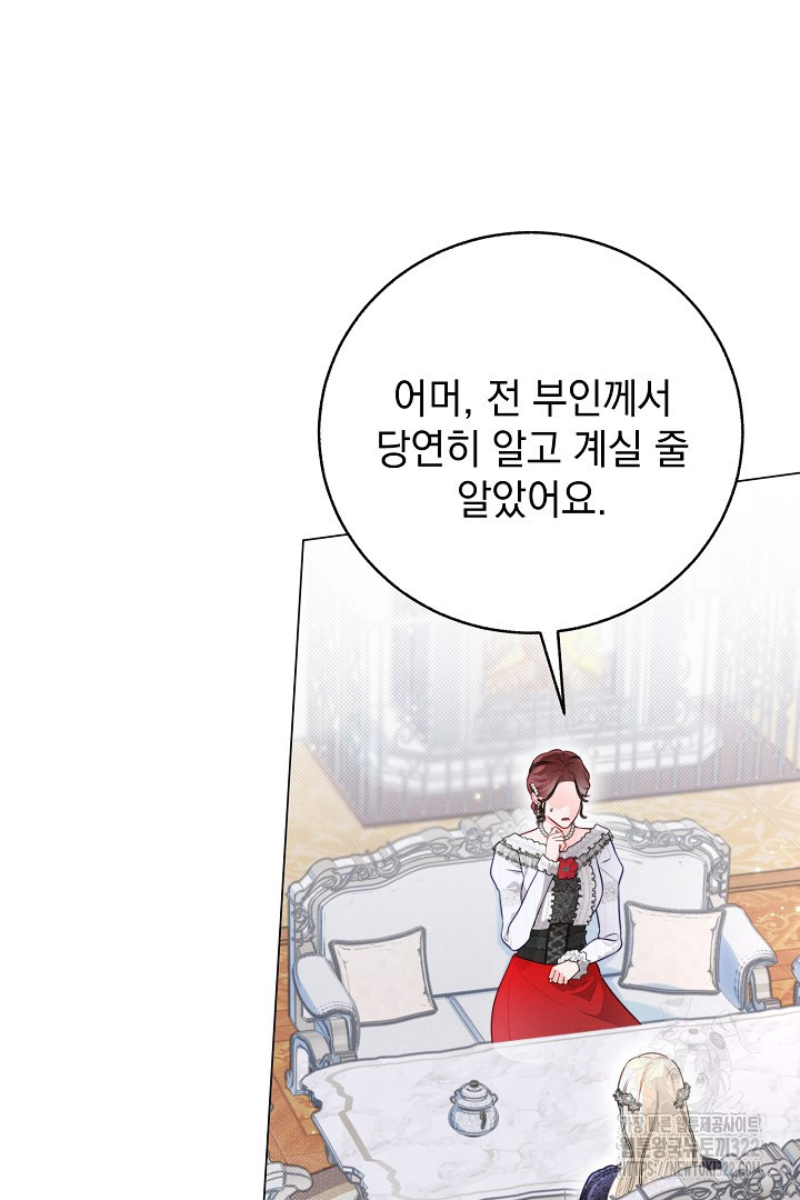 저주받은 공작가의 안주인이 되어 버렸다 2화 3