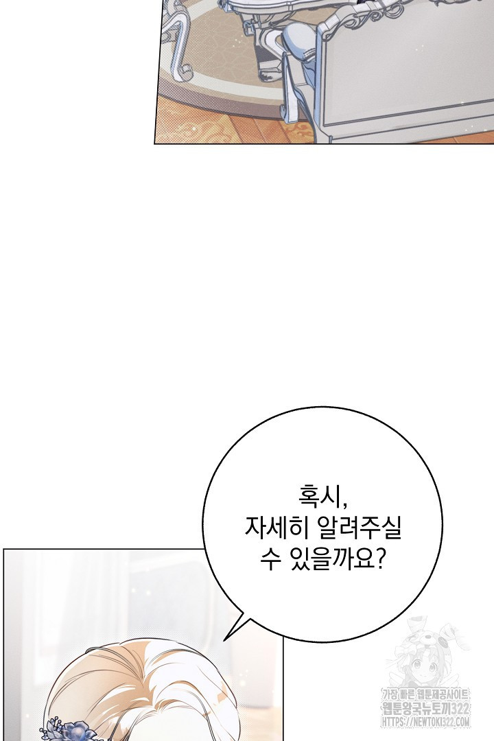 저주받은 공작가의 안주인이 되어 버렸다 2화 4