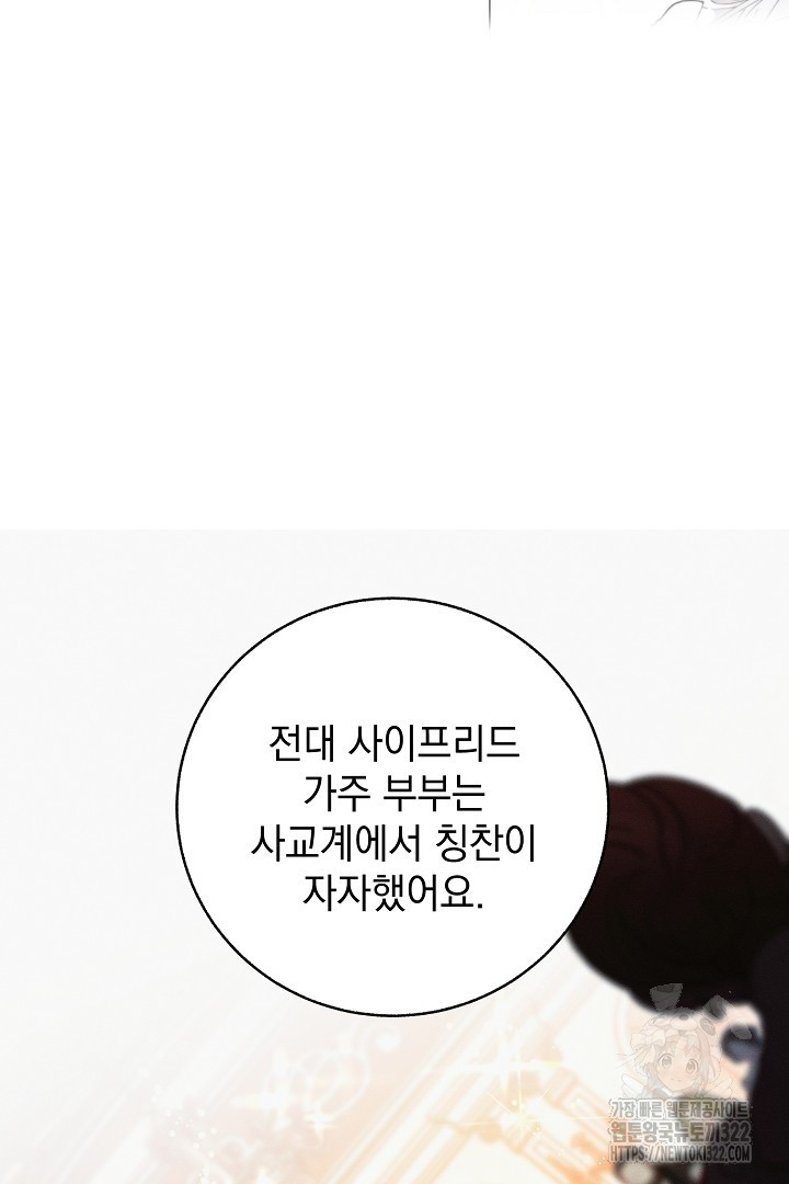 저주받은 공작가의 안주인이 되어 버렸다 2화 6
