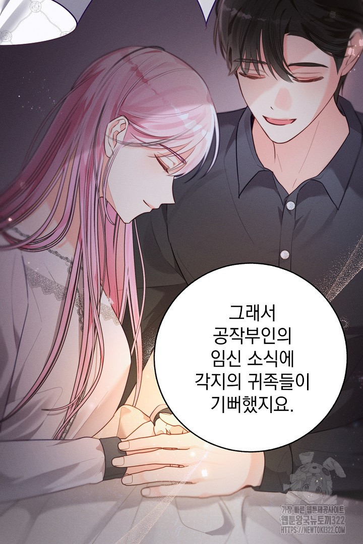 저주받은 공작가의 안주인이 되어 버렸다 2화 9