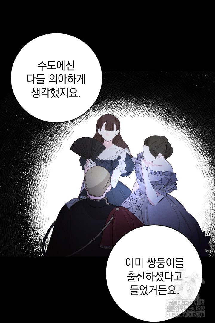 저주받은 공작가의 안주인이 되어 버렸다 2화 13