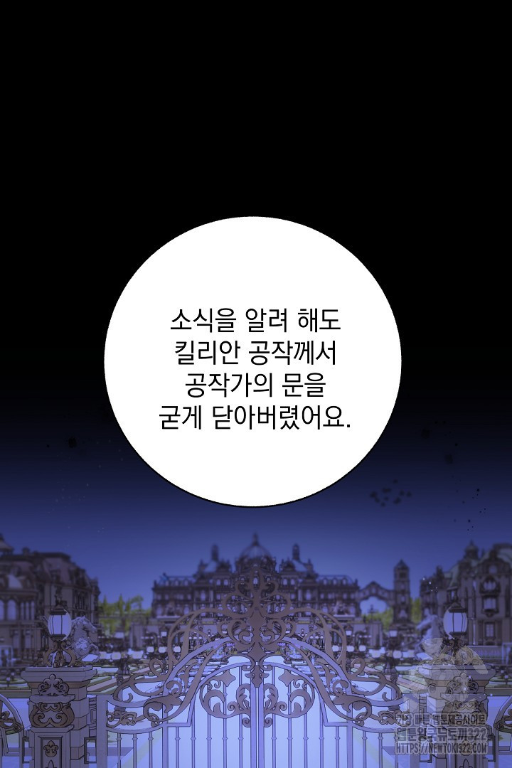 저주받은 공작가의 안주인이 되어 버렸다 2화 14