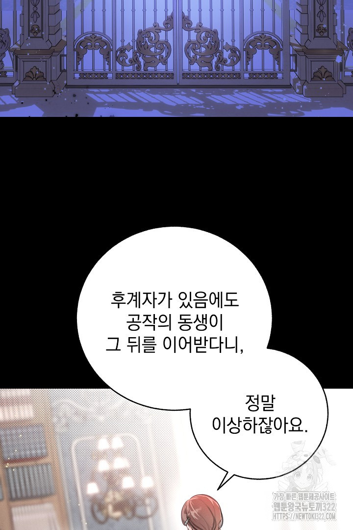 저주받은 공작가의 안주인이 되어 버렸다 2화 15