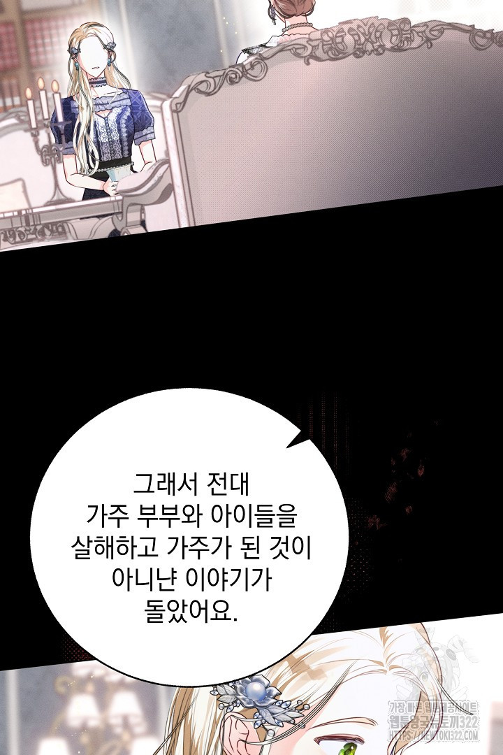저주받은 공작가의 안주인이 되어 버렸다 2화 16