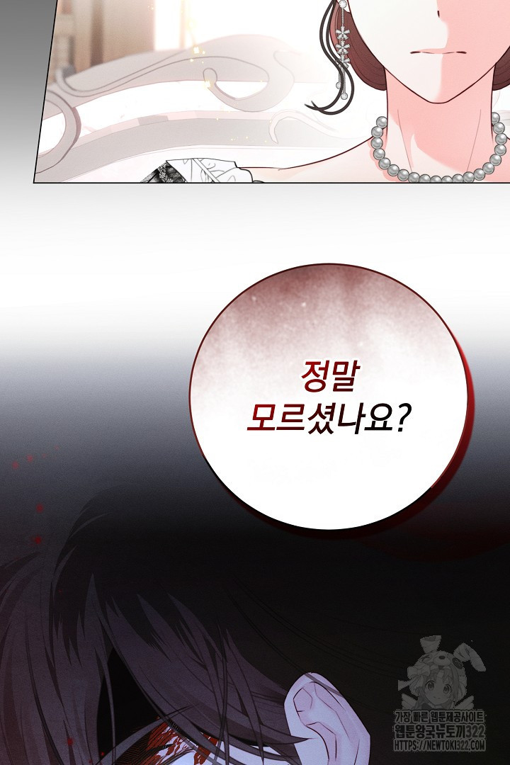 저주받은 공작가의 안주인이 되어 버렸다 2화 19