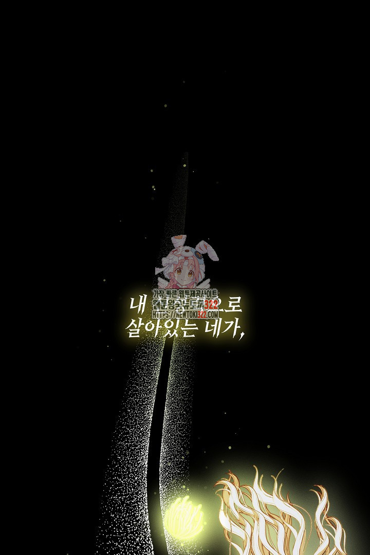 저주받은 공작가의 안주인이 되어 버렸다 15화 1