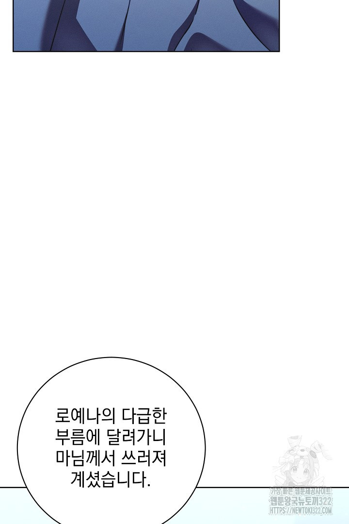 저주받은 공작가의 안주인이 되어 버렸다 15화 11