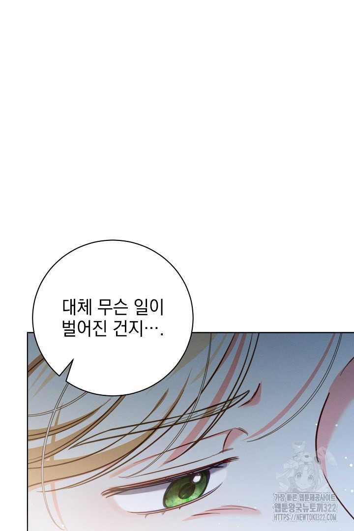 저주받은 공작가의 안주인이 되어 버렸다 15화 13