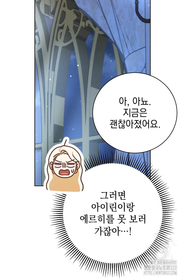 저주받은 공작가의 안주인이 되어 버렸다 15화 17