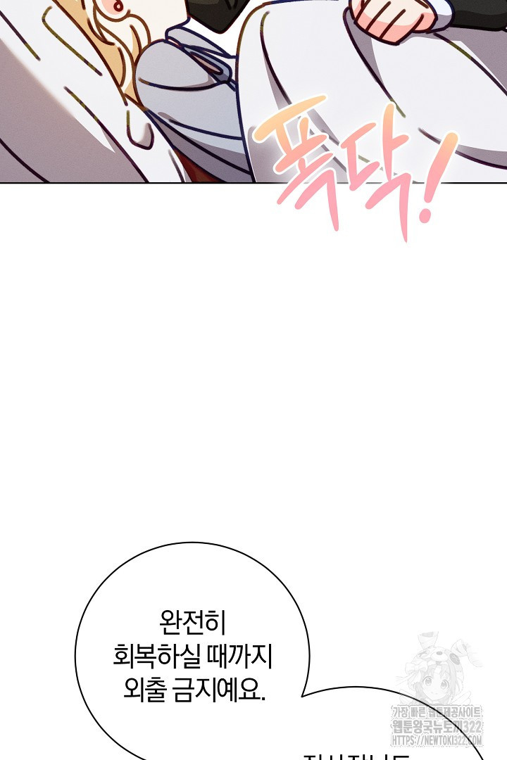 저주받은 공작가의 안주인이 되어 버렸다 15화 19