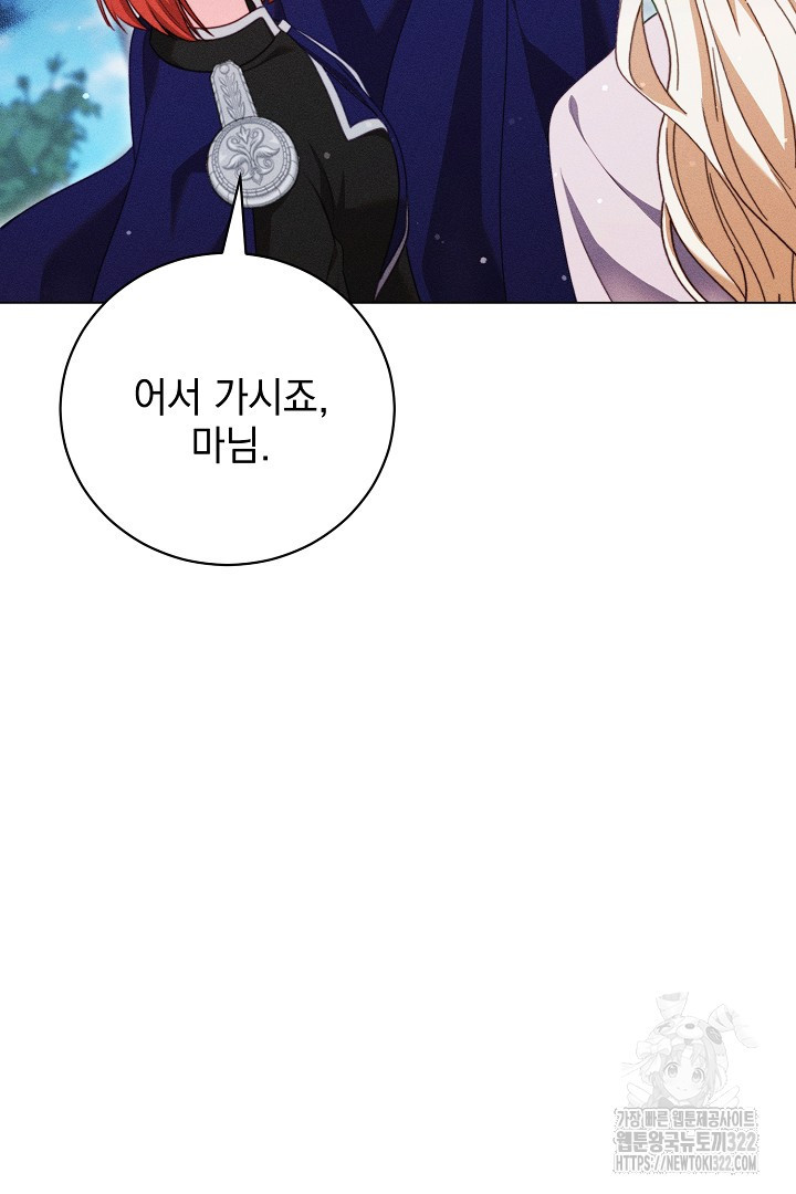 저주받은 공작가의 안주인이 되어 버렸다 23화 3