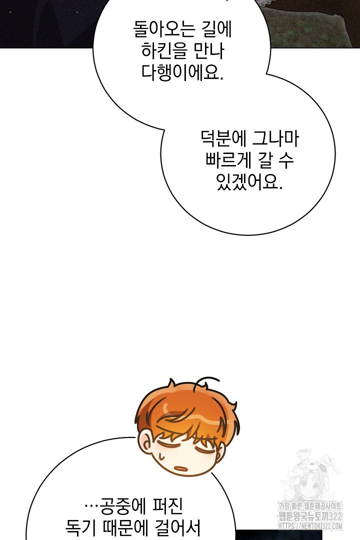 저주받은 공작가의 안주인이 되어 버렸다 23화 5