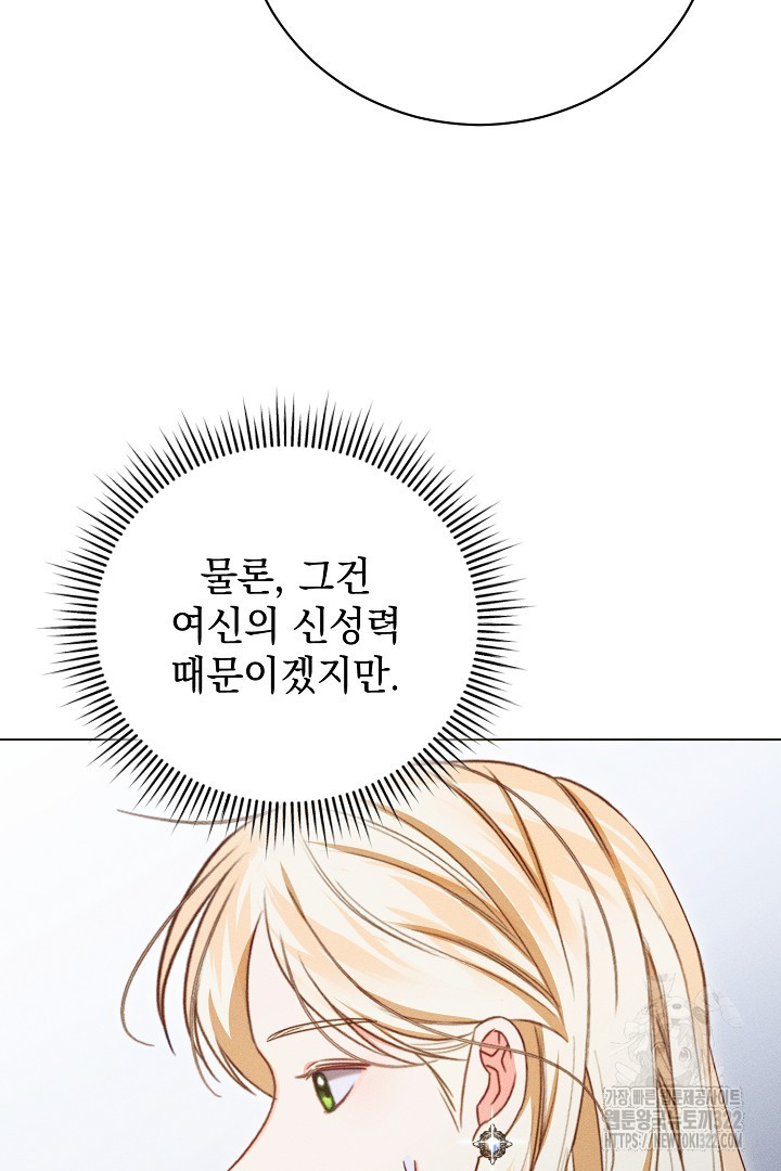 저주받은 공작가의 안주인이 되어 버렸다 23화 7