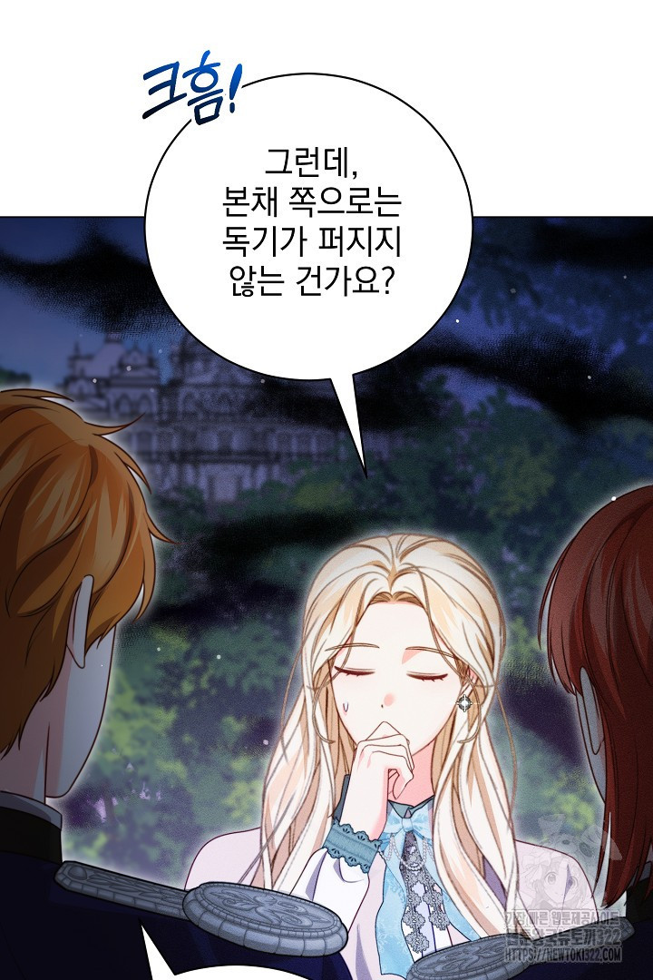 저주받은 공작가의 안주인이 되어 버렸다 23화 10