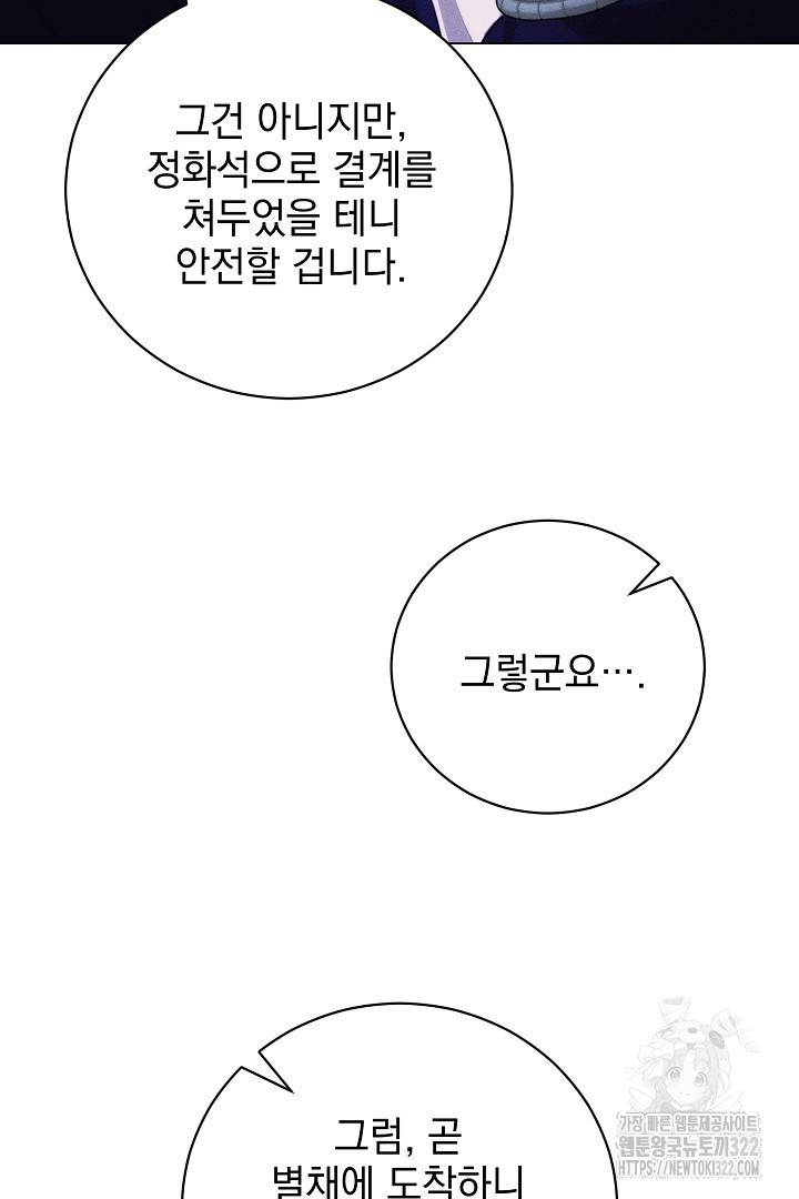 저주받은 공작가의 안주인이 되어 버렸다 23화 11