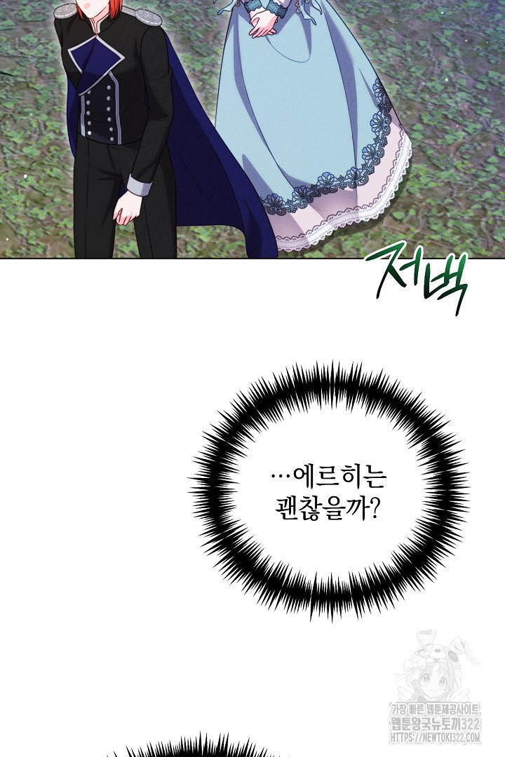 저주받은 공작가의 안주인이 되어 버렸다 23화 13
