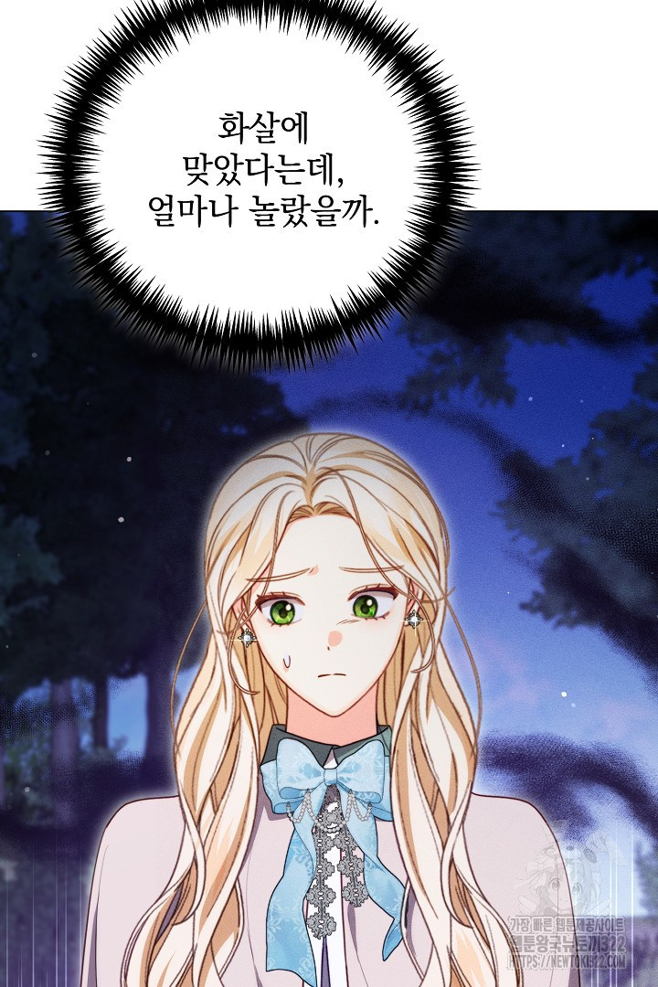 저주받은 공작가의 안주인이 되어 버렸다 23화 14