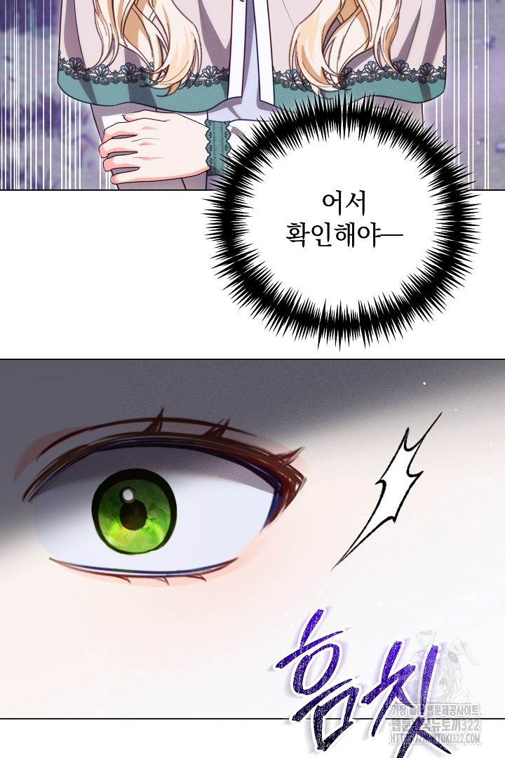 저주받은 공작가의 안주인이 되어 버렸다 23화 15