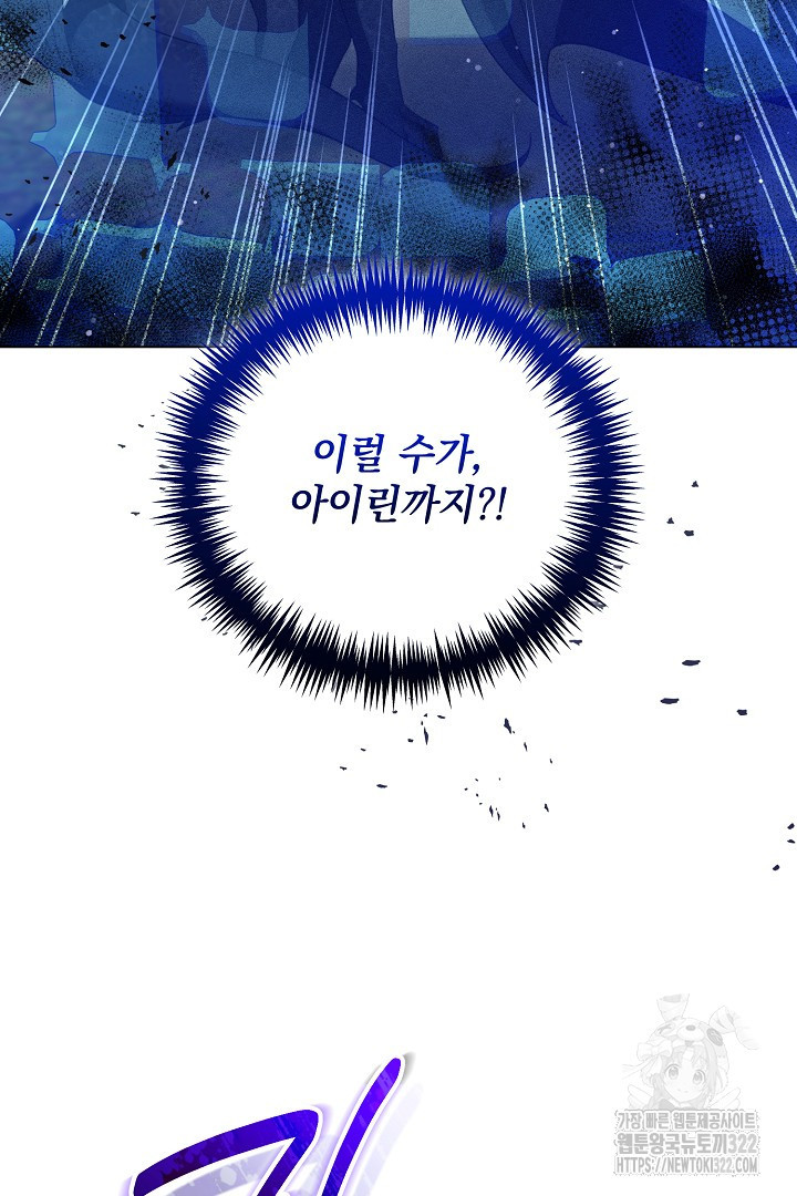 저주받은 공작가의 안주인이 되어 버렸다 23화 19